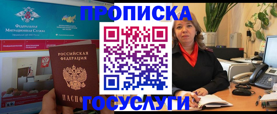 временная регистрация недорого в Челябинской области