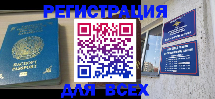 временная регистрация для всех в Челябинской области