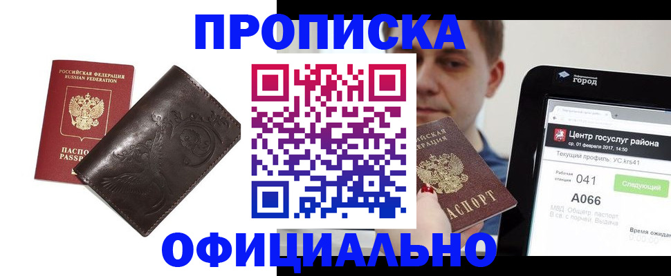 прописка гарантия в Челябинской области