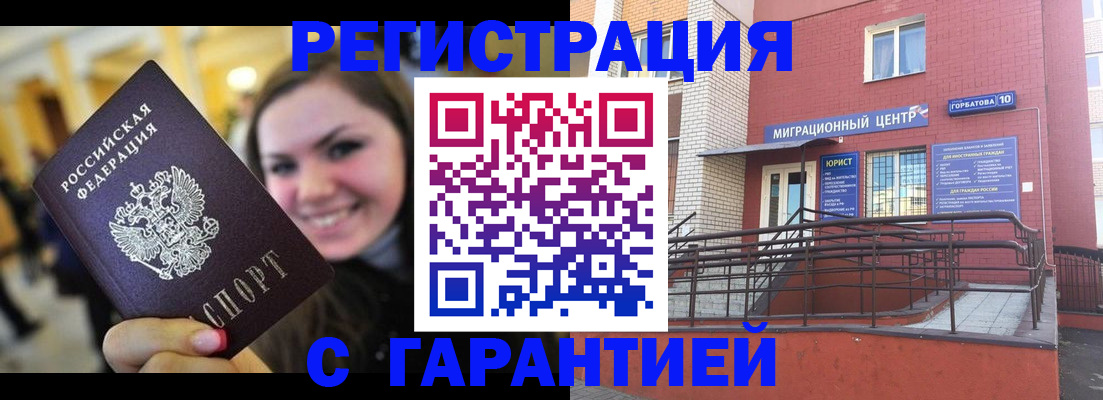 временная регистрация в Челябинской области